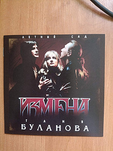 Новий CD ТАНЯ БУЛАНОВА – Измена