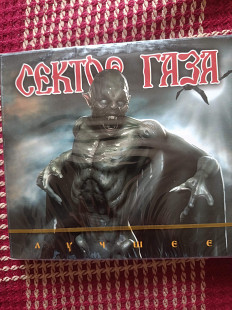 Новий запечатаний CD Сектор Газа – Лучшее 2CD