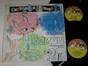 Альбом (2 пластинки) Ф. Зальтен ‎– БЕМБИ (лесная сказка) Чернявская, Ярмольник, Гинзбург (1980) Ех