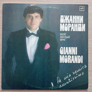 Gianni Morandi Мой милый враг