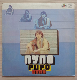 Пупо Pupo