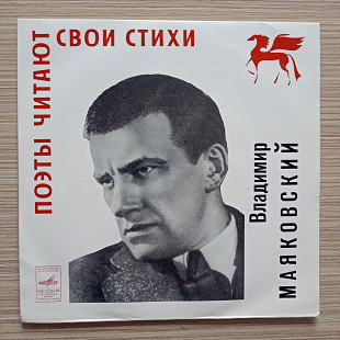 В .Маяковский – У Cтарого Фонографа - Читает Владимир Маяковский