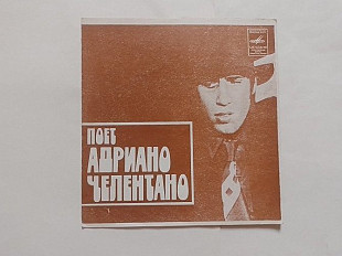 Адриано Челентано Да