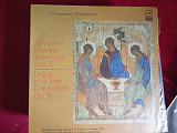 S.Rachmaninov* - Moscow Chamber Choir* Conductor Vladimir Minin* – Liturgy Of St.John Chrysostom Op.