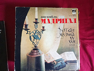 Мадригал * –Русская Музыка XV - XVIII веков