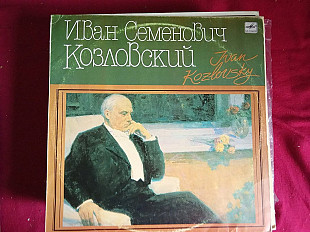 Иван Козловский * –Иван Семенович Козловский