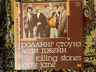 Архив Поп Музыки – 5 / Роллинг Стоунз - Lady Jane 1988 USSR-1988