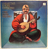 Юрій Яценко - ********** Кобзи Передзвін - 1989. (LP). 12. Vinyl. Пластинка. Rare.