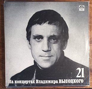 Владимир Высоцкий - На концертах  Владимира Высоцкого 21