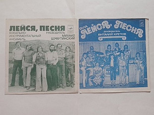 Лейся Песня Наше лето