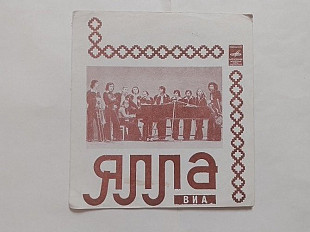Ялла Это любовь