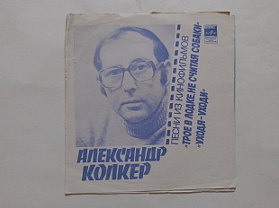 Александр Колкер Песни из кинофильмов Трое в лодке не считая собаки