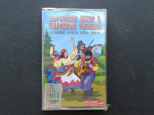 Цыганские Песни И Старинные Романсы (2MC)