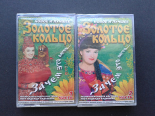 Золотое Кольцо - Зачем Это Лето... (2MC)
