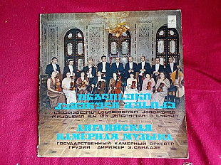 Государственный Камерный Оркестр Грузии* Conductor Эдуард Санадзе* – Английская Камерная Музыка
