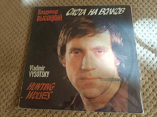 Владимир Высоцкий – Охота На Волков 2 LP 1990