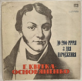 Григорій Квітка-Основ'яненко - Конотопська відьма - 1974. (2LP). 12. Vinyl. Пластинки. Rare.