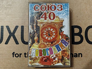 VA - Союз 40 Новогодний