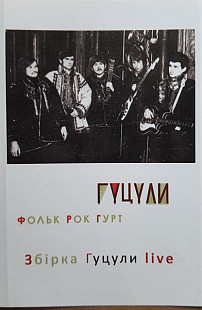 Гуцули – Гуцули з Косова - Коломия'89 (Cassette, Limited Edition, Numbered, Live)