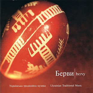 Various – Берви. Українська Традиційна Музика (CD)