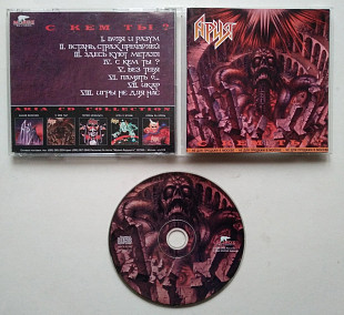 Ария – С Кем Ты? CD