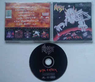 Ария – Игра С Огнем CD ліцензія JRC