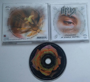 Ария ‎– 2000 И Одна Ночь CD