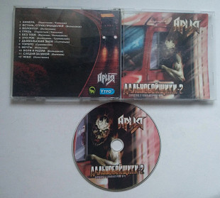 Ария – Дальнобойщики-2 CD