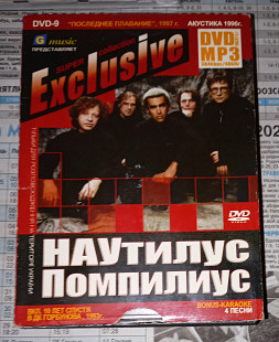 Наутилус Помпилиус - Exclusive.