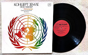 Paul Winter 1985 Concert For The Earth EX/EX+ Мелодия