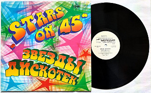 Stars on 45 1981 -Vol.I- VG//EX+ Мелодия