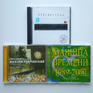 Лот 3 x CD Ліцензійні видання ДДТ DDT Ногу Свело Машина Времени Макаревич
