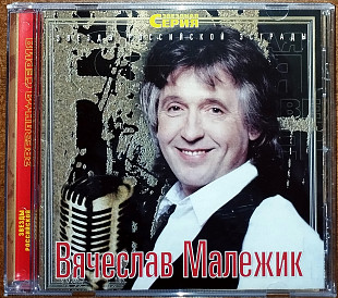 Вячеслава Малежика - «Звёздная серия» (S.T.R. Records)