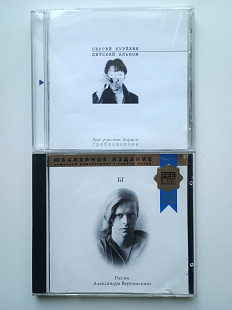 Лот 2 х CD Сергей Курёхин – Детский Альбом Борис Гребенщиков БГ – Песни Александра Вертинского