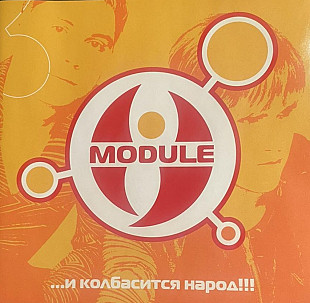 Module — ...и колбасится народ ( (DJ Medvidovsky)