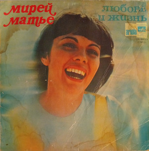 Мирей Матье - Любовь и Жизнь