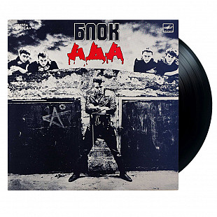 Алиса – Блок Ада LP / Мелодия – С60 28425 006 / USSR 1989