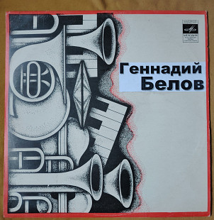 Белов Геннадий. (Травы, травы)