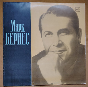 Марк Бернес. (Я люблю тебя жизнь) Д033667