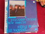 Роллинг Стоунз * = Rolling Stones * –Все Вместе = Все вместе
