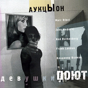 Аукцыон - Девушки поют (Геометрия, 2007)