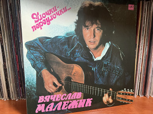 Вячеслав Малежик Улочки-переулочки