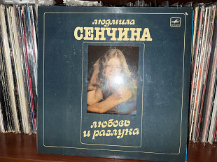 Людмила Сенчина Любовь и разлука