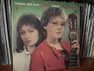 Верасы 2