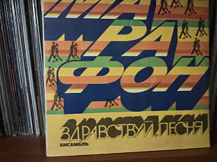 Здравствуйте , песня Марафон