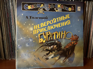 Невероятные приключения Буратино