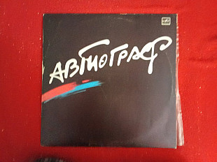 Автограф – Автограф = Autograph