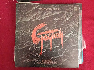 Александр Градский –Стадион