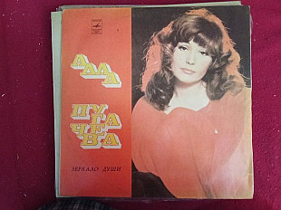 Алла Пугачева – Зеркало Души
