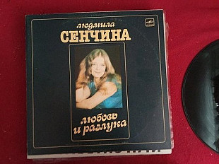 Людмила Сенчина, Группа Игоря Талькова – Любовь И Разлука